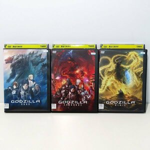 ■中古 GODZILLA ゴジラ 3枚セット 怪獣惑星 決戦機動増殖都市 星を食う者 アニメ DVD レンタル落ち 計3枚