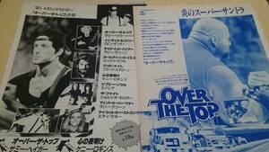 シルベスタ・スタローン 【OVER THE TOP 広告】BKHYSR503@早い者勝ち→即決