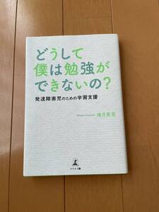 どうして僕は勉強ができないの？