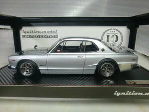 イグニッションモデル 1/18 日産 スカイライン 2000 GT-R (KPGC10) シルバー 10th Anniversary With Engine