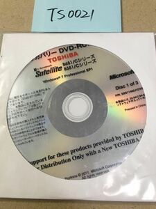 TS0021/新品/TOSHIBA dynabook Satellite B651/CB551/Cシリ-ズ　リカバリ-DVD Windows 7 Professional SP1 32ビット/64ビット