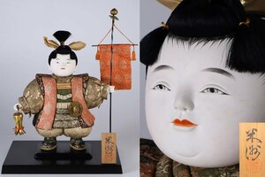 無形文化財 原米洲 「桃太郎」 木目込人形 風俗人形 五月人形 日本人形 端午の節句 こどもの日