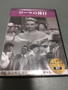 セル版　送料無料　ローマの休日 【字幕】 DVD　洋画　映画　オードリーヘップバーン　オードリーヘプバーン