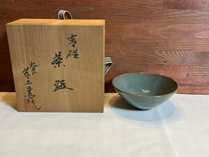 ☆肥前草土窯作☆青磁茶碗☆直径14cm高さ5.6cm