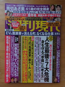 週刊現代　2021.12.4　熊切あさ美　田中好子　人生最後の七大危機　　　　