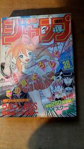 週刊少年ジャンプ　1985年9月9日39号