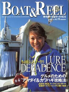 季刊ボートアンドリールＮｏ．5「BOAT & REEL」