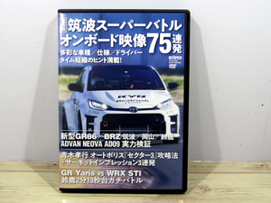 REVSPEED　2022年3月号付録DVD