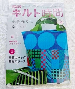 よみうり　キルト時間　2018初夏号　新品　未使用　ゆうメール215円 