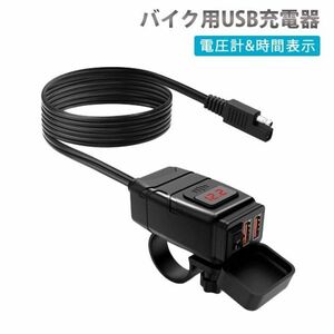 進化版 オートバイ バイク専用 QC3.0急速デュアル USB充電器 電圧表示USB電源 独立スイッチON/OFF 赤LED電話