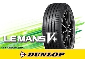 国内正規 DUNLOP ダンロップ LE MANSV+ ル・マンV+ LM5+ 165/65R14 79H □4本送料込み総額 27,160円