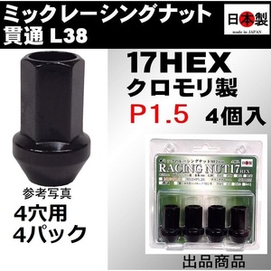 4穴用 4個入 4パック ミック　レーシングナット　2022 P1.5 セミロング L38 17HEX M12 ブラック SCM435 日本製 クロモリ 貫通くり抜き