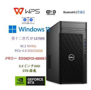 DELL 3660/第十二世代I7-12700K/DDR5 PC5-4800B 32GB/M.2 NVMe PCle4.0 256GB+2.5SSD 2TB/WIN11Pro/Office WPS/無線LANWIFI6+Bluetooth5.2