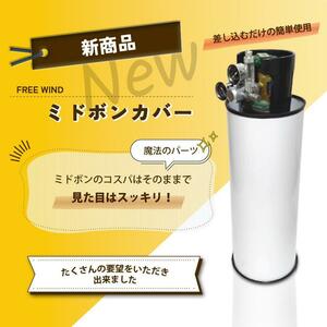 全国送料無料　5キロ ミドボンカバー　ホワイト CO2レギュレーター　レギュレーター ミドボン ADAステンレスタワー代用　電磁弁 使用可能