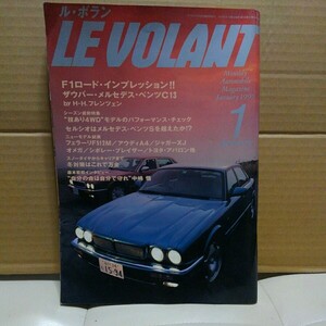 雑誌ル・ボラン　1995.1月号　中嶋悟