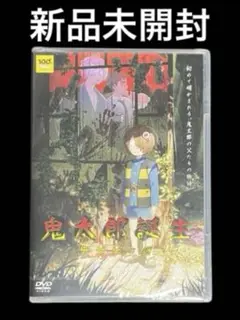 鬼太郎誕生 ゲゲゲの謎　DVD