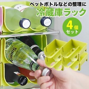 ドリンクホルダー 4個セット ペットボトルホルダー 缶ビールホルダー ボトルホルダー ペットボトル 冷蔵庫 収納 整理 イエロー