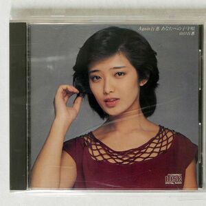 山口百恵/AGAIN 百恵 あなたへの子守唄/ソニー 35DH5 CD □