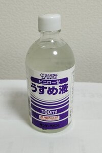 サンデーペイント　ビニローゼうすめ液　100ml　アウトレット品