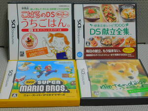 Lえ669　訳あり　送料無料　同梱不可　4本セット ・こはる うちごはん。 ・献立全集 ・Newスーパーマリオ ・ニンテンドッグス 柴