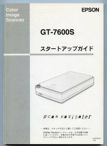 EPSON エプソン GT-7600S スタートアップガイド 取扱説明書 中古