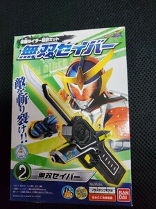 仮面ライダー鎧武キット　無双セイバー　新品未開封貴重品　絶版食玩