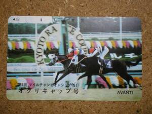 I458A・AVANTI　オグリキャップ　競馬　テレカ