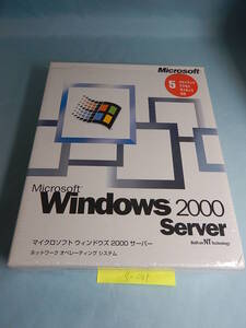 S089#中古 Microsoft Windows 2000 Server 5クライアントアクセスライセンス付き 日本語 パッケージ版 Win Server