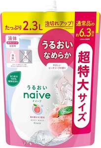 ナイーブ ボディソープ(桃の葉エキス配合) 詰替用 超特大サイズ 2300ml