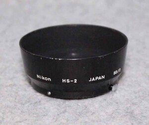 [ei668]ニコン　レンズフード Nikon HS-2 LENS HOOD メタルフード 50mm f2 50/2 用　径52mm