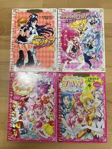 プリキュアコミック　4冊セット/ふたりはプリキュア 2 /ハピネスチャージプリキュア! /キラキラプリキュア アラモード1 など