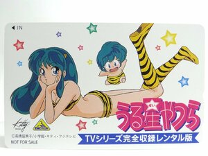 レアテレカ!! 未使用 テレカ 50度数×1枚 非売品 高橋留美子 うる星やつら TVシリーズ完全収録レンタル版 小学館 Rumiko takahashi [7]☆P