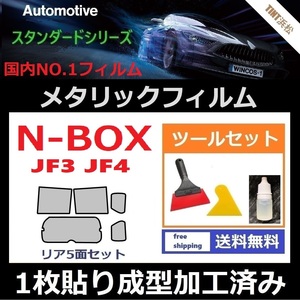 ★１枚貼り成型加工済みフィルム★N-BOX　N-BOXカスタム　JF3 JF4【シルバー】【ミラーフィルム】【MTS30】 ツールセット付き ドライ成型