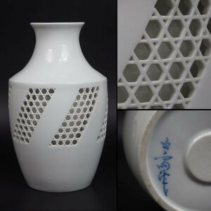 【金富士】値下げ中　作家物　透かし彫り二重胴花瓶　高さ25ｃｍ　検/楽山紫砂九谷備前萩焼常滑宝生伊万里骨董古玩入江光人司宝