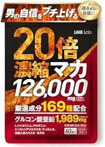 単品 LMB Lab 20倍濃縮 マカ 126000mg 亜鉛 サプリ 粒 シトルリン アルギニン 高麗人参 すっぽん 厳選16