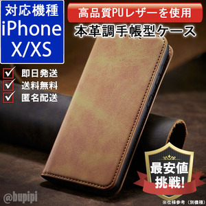 手帳型 スマホケース 高品質 レザー iphone X XS 対応 本革調 キャメル カバー おすすめ