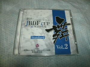 送料込み CD JBDF CUP IN NAGOYA STANDARD VOL.2 舞 2010 JBDF プロフェッショナルダンス選手権大会 名古屋 社交ダンス