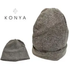 KONYA コンヤ MADE IN JAPAN ウールポリ ニット帽 グレー系