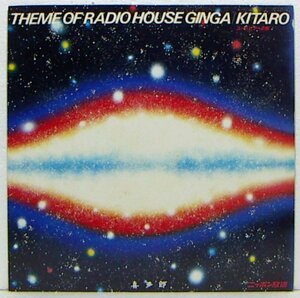 LP,喜多郎　KITARO ユートピアへの旅　THEME OF RADIO HOUSE GINGA　プロモ33回転1曲入り