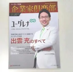 企業家倶楽部 : Venture Magazine　No.149