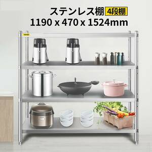 ＃8401B　★新品★業務用厨房ラック キッチン置き棚 ステンレス 食器棚 4段棚 業務用 ステンレスキッチンラック カウンターラック