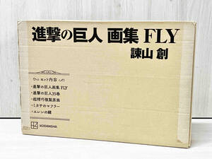 進撃の巨人 画集 FLY 諫山創 講談社