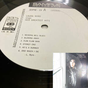 PROMO！見本盤LP！ローラ・ニーロ・グレーテスト・ヒット CBS/Sony SOPM-19 LAURA NYRO SINGS HER GREATEST HITS SAMPLE JAPAN WHITE LABEL