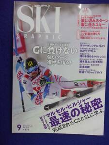 3101 スキーグラフィック Vol.471 2018年9月号 DVD付き