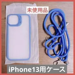 ⭐️残り1点✨iPhone13ケース レンズスタンド付 ショルダー付 ブルー