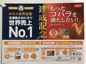 レシート懸賞 QUOカード 1000円分 クオカード 千円分 もっとコバラを満たしたい！キャンペーン nissui