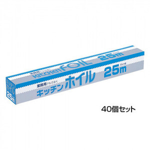 アルファミック 業務用 キッチンホイル 30cm×25m 40個セット /a