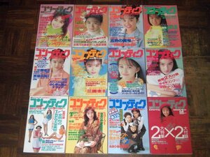 コンプティーク 1992年 全冊セット