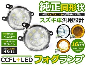 純正交換式 イカリング LED フォグランプ SX4セダン YC11S イエロー 黄色 H8/H11 スズキ ガラスレンズ CCFL 2個 セット