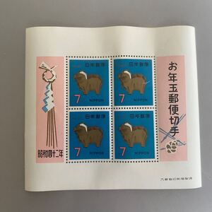 【送料込】昭和42年年賀切手